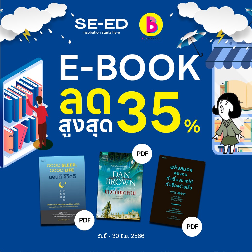Rainy Season Sale SE-ED.c