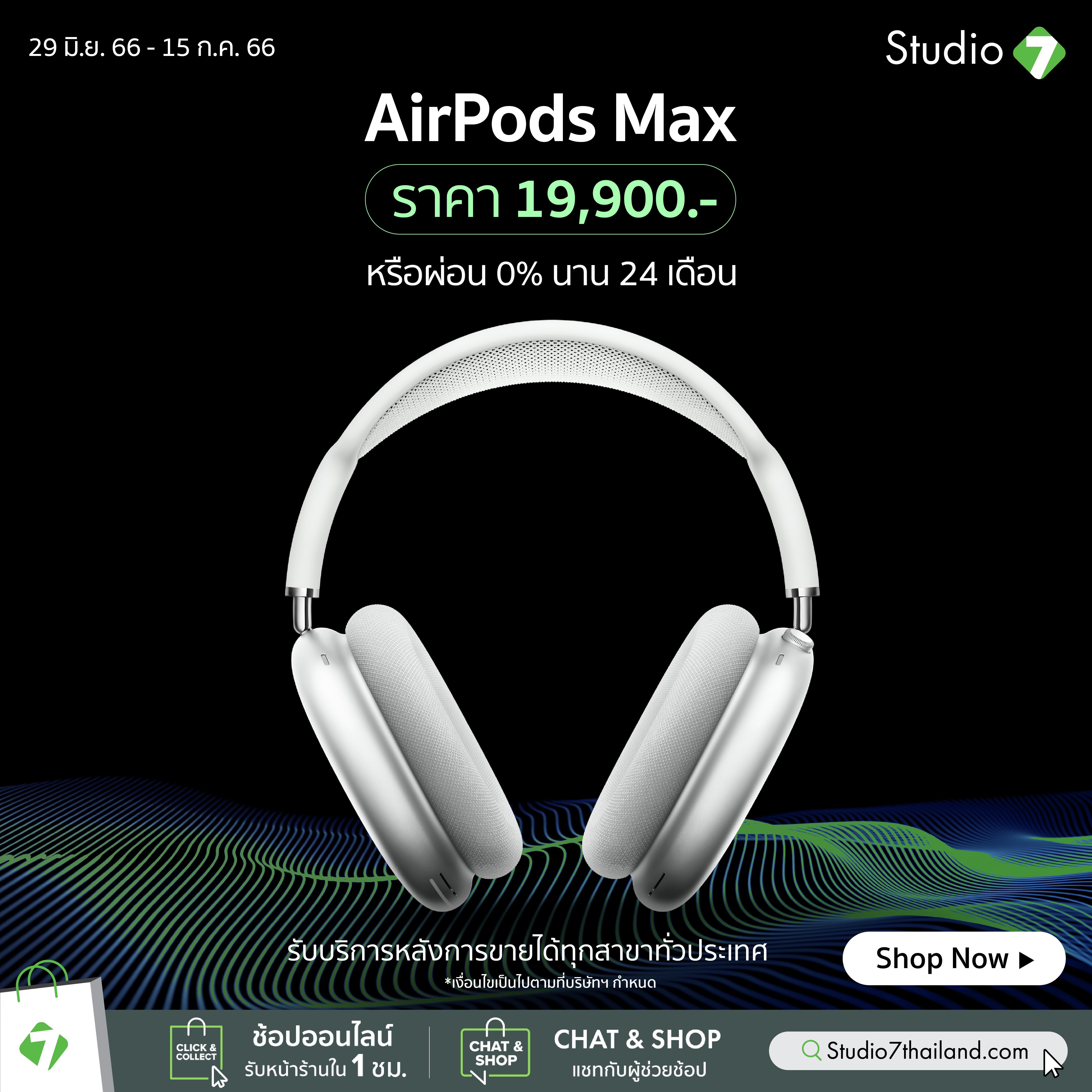 โปรโมชั่น AirPods Max หูฟังไร้สาย ที่ไอดอลหลายคนสวมใส่