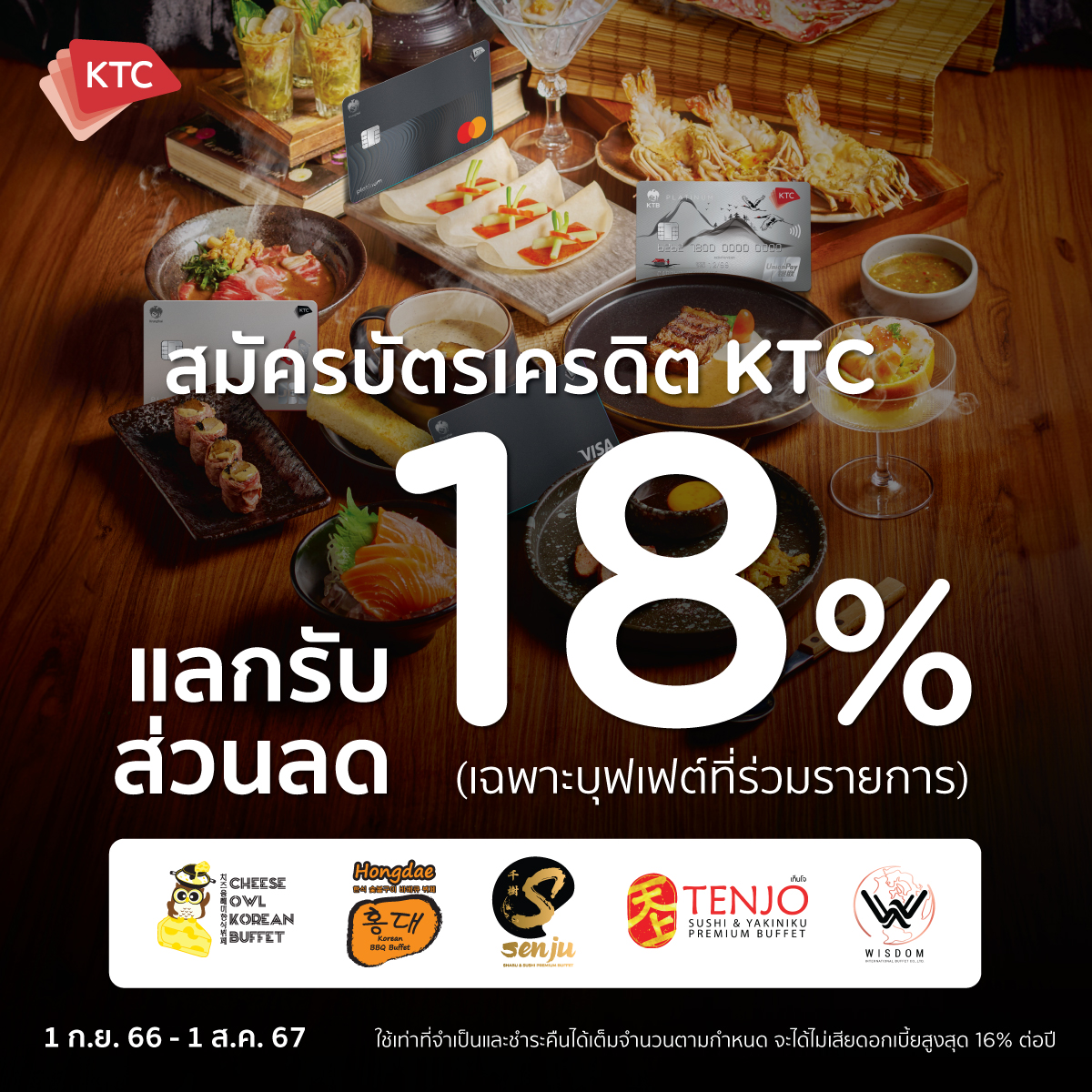 โปรร้านอาหารสุดคุ้มกับบัตรเครดิต KTC ในเครือ Ten Group